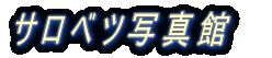 Txcʐ^ 